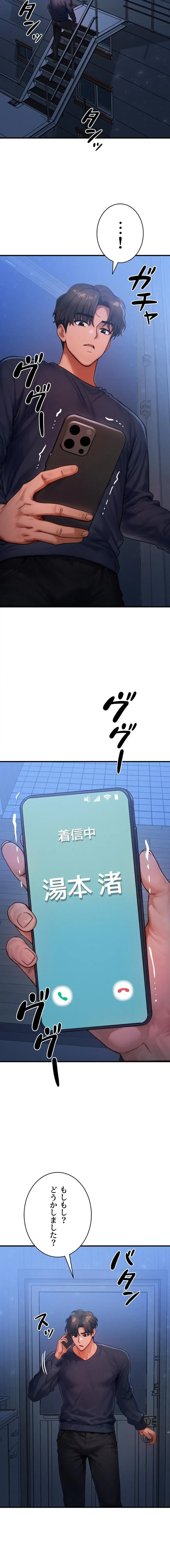 やり直しハンターのハーレム作り 第48話 - 16