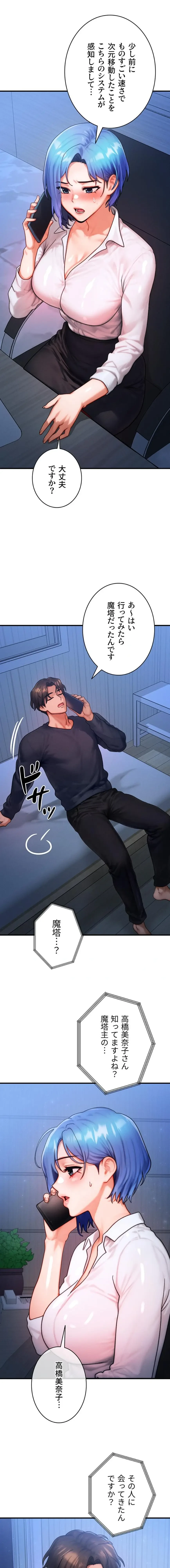 やり直しハンターのハーレム作り 第48話 - 17