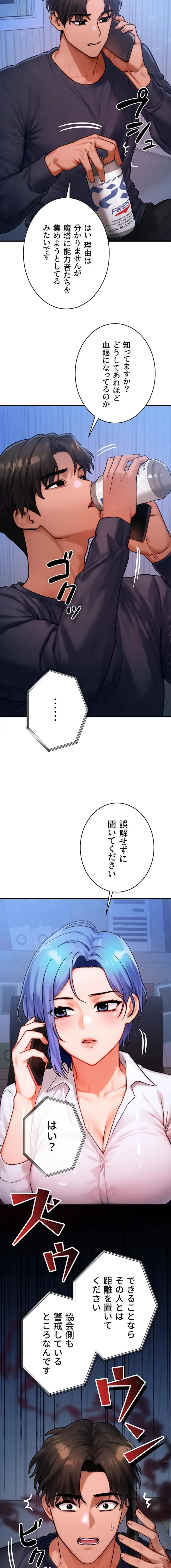 やり直しハンターのハーレム作り 第48話 - 18