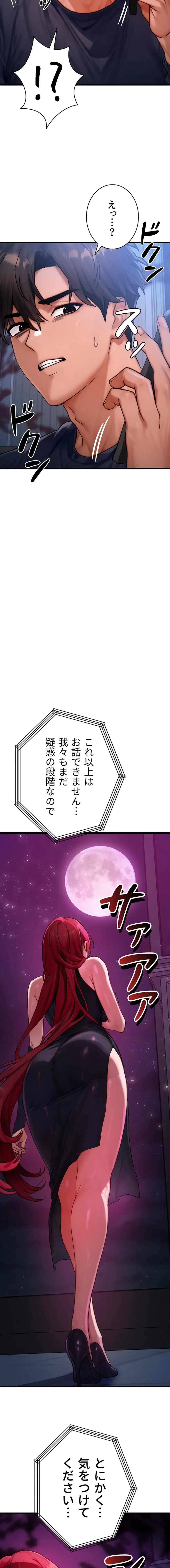 やり直しハンターのハーレム作り 第48話 - 19