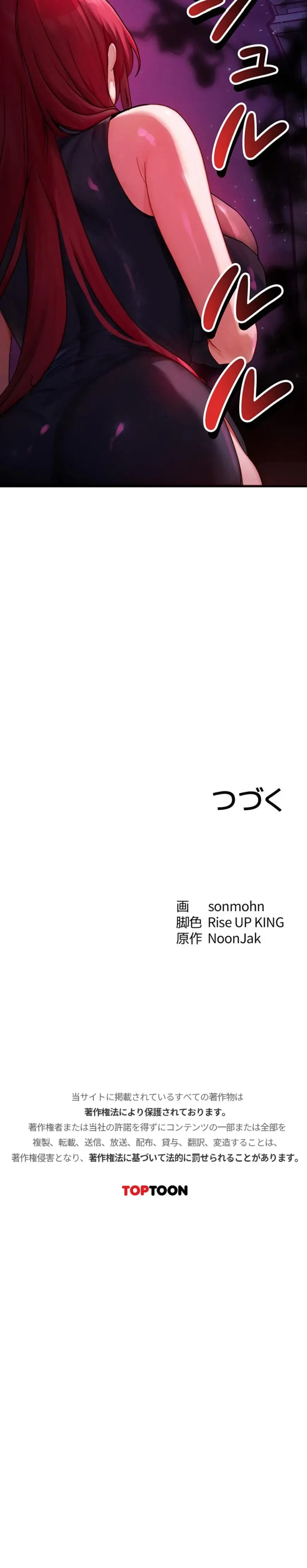 やり直しハンターのハーレム作り 第48話 - 20