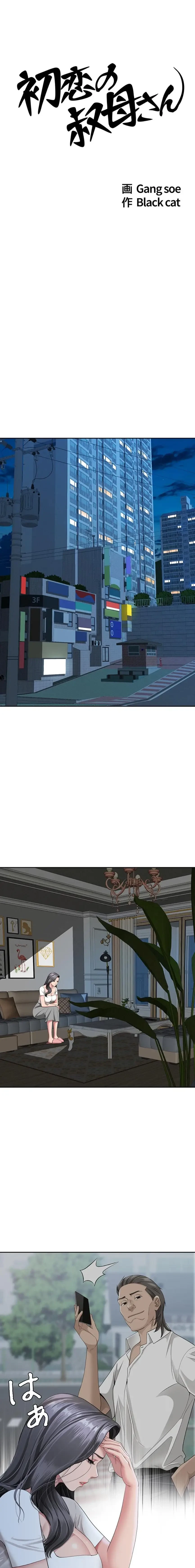 初恋の叔母さん 第20話 - 2