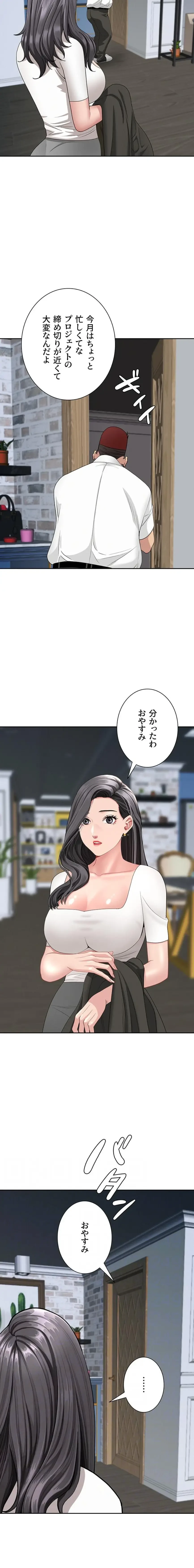 初恋の叔母さん 第20話 - 4