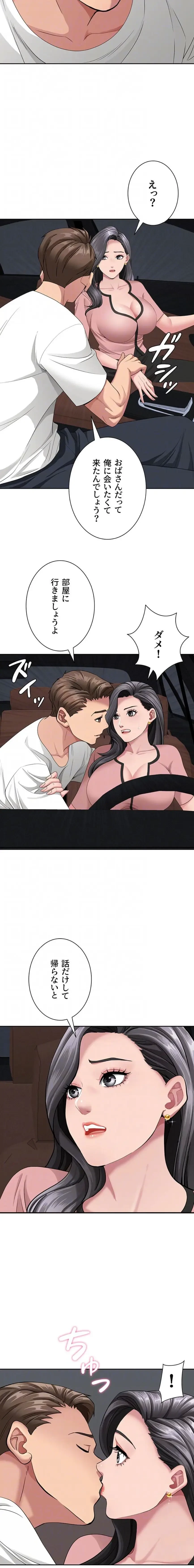 初恋の叔母さん 第20話 - 14