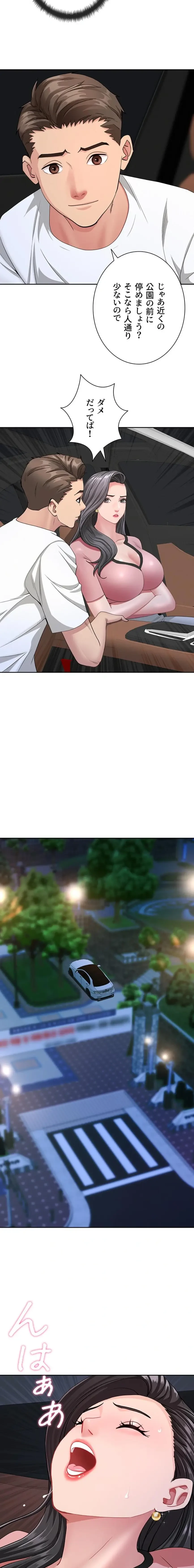 初恋の叔母さん 第20話 - 18