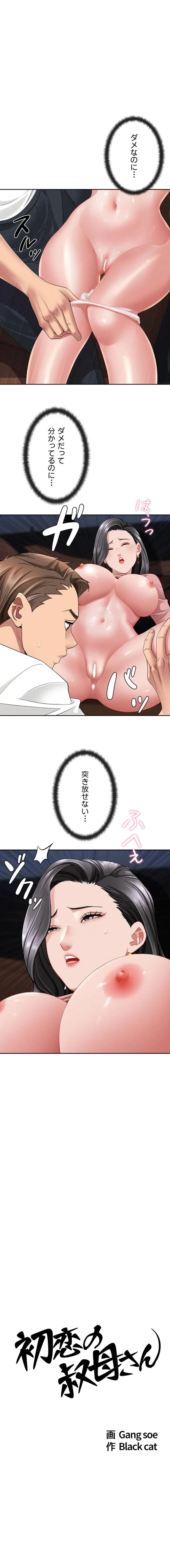 初恋の叔母さん 第21話 - 1