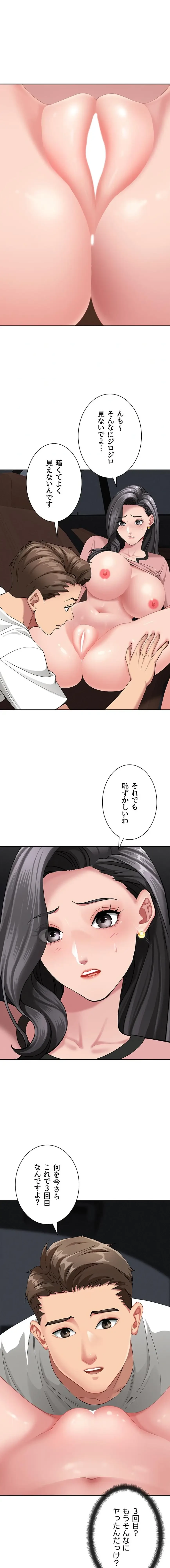 初恋の叔母さん 第21話 - 2