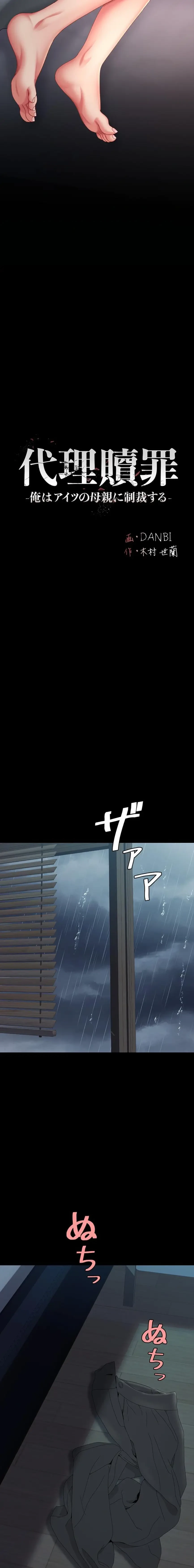 代理贖罪-俺はアイツの母親に制裁する- 第145話 - 3