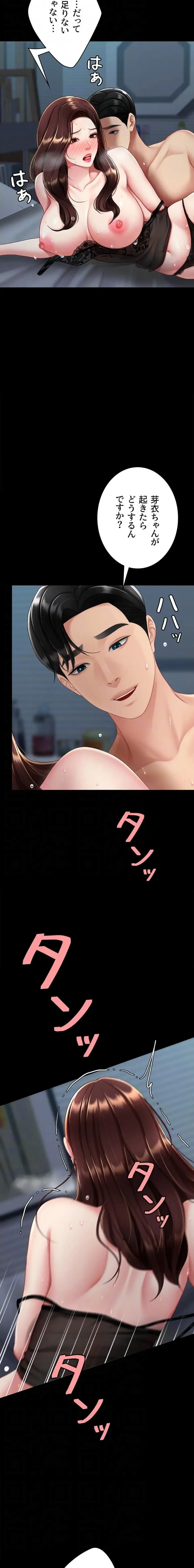 代理贖罪-俺はアイツの母親に制裁する- 第145話 - 6