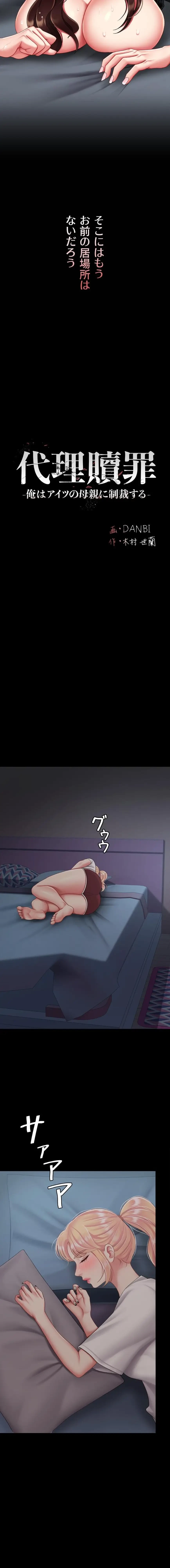 代理贖罪-俺はアイツの母親に制裁する- 第146話 - 9