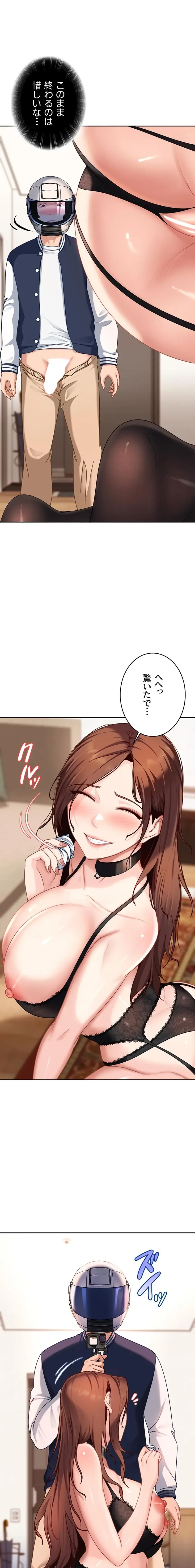 ハメどり彼女 第25話 - 1