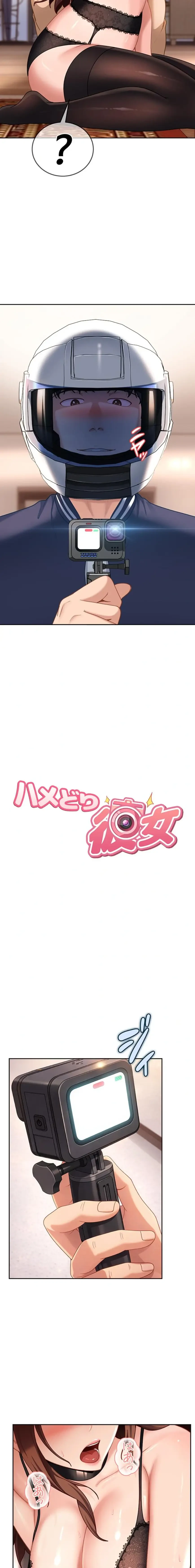 ハメどり彼女 第25話 - 2