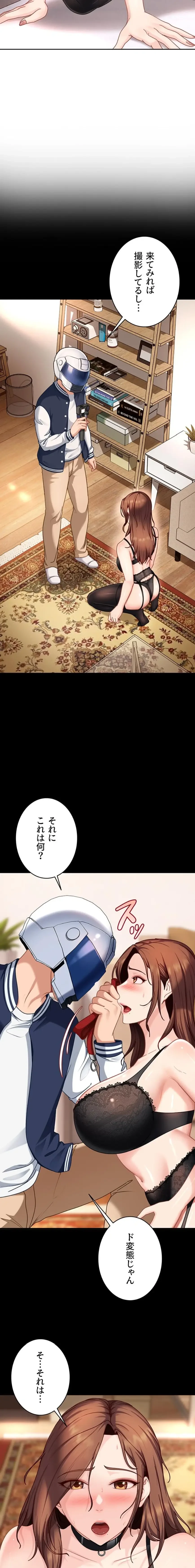 ハメどり彼女 第25話 - 4