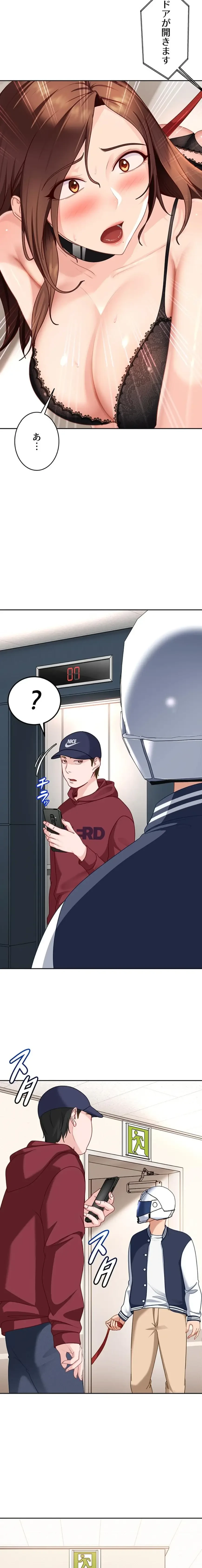 ハメどり彼女 第25話 - 9