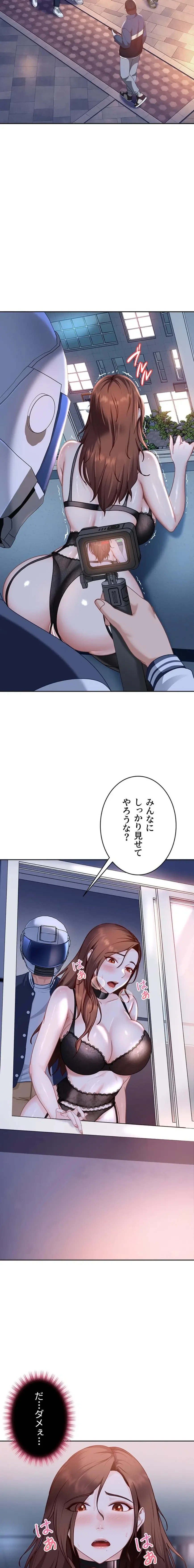 ハメどり彼女 第25話 - 17