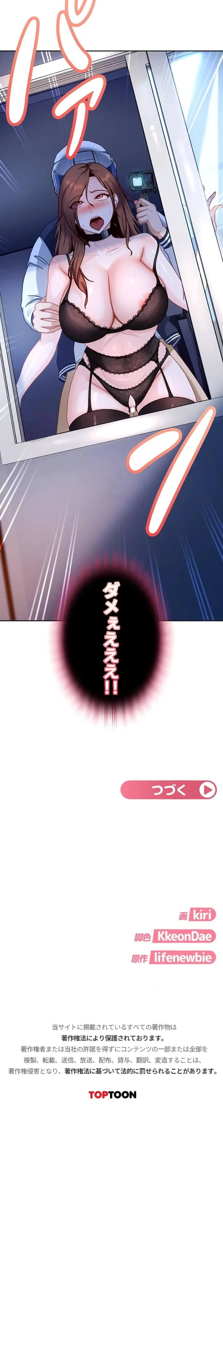 ハメどり彼女 第25話 - 22