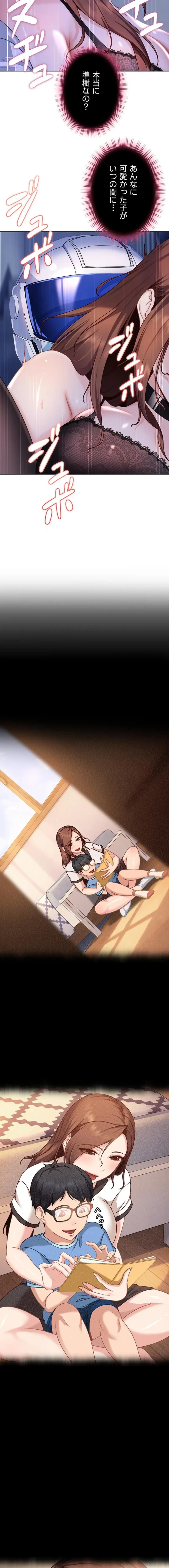 ハメどり彼女 第26話 - 8