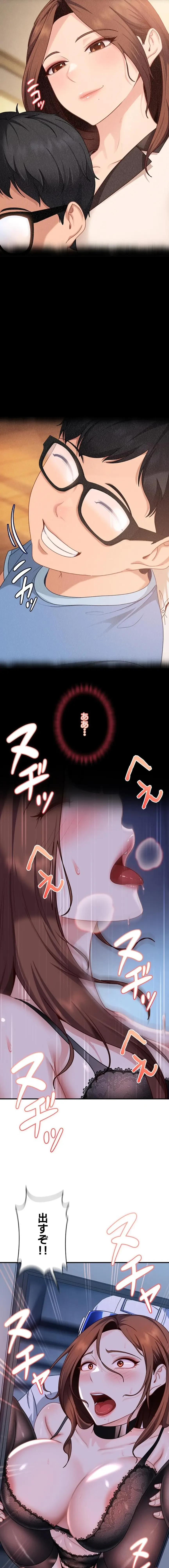 ハメどり彼女 第26話 - 9