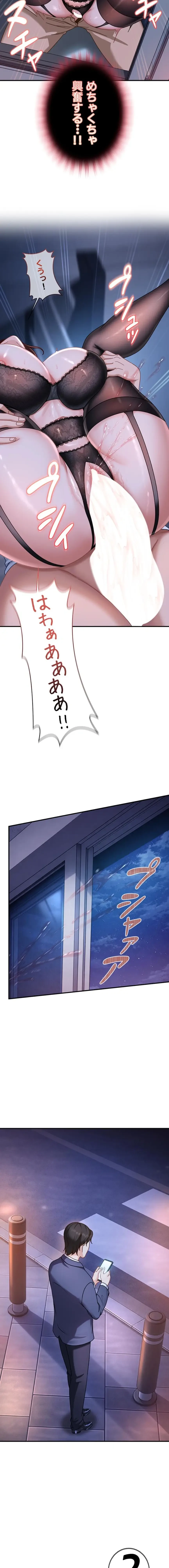 ハメどり彼女 第26話 - 10