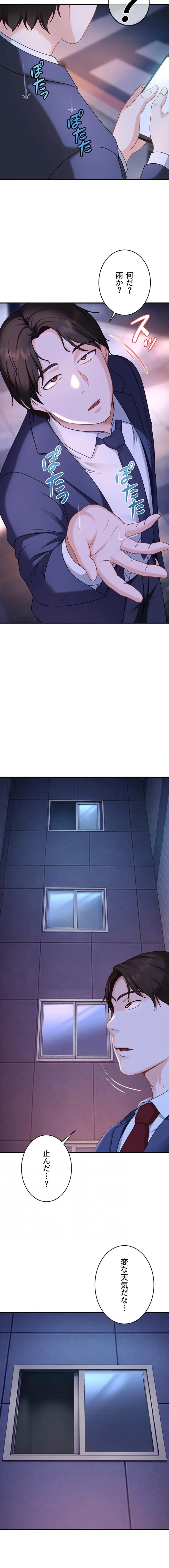 ハメどり彼女 第26話 - 11