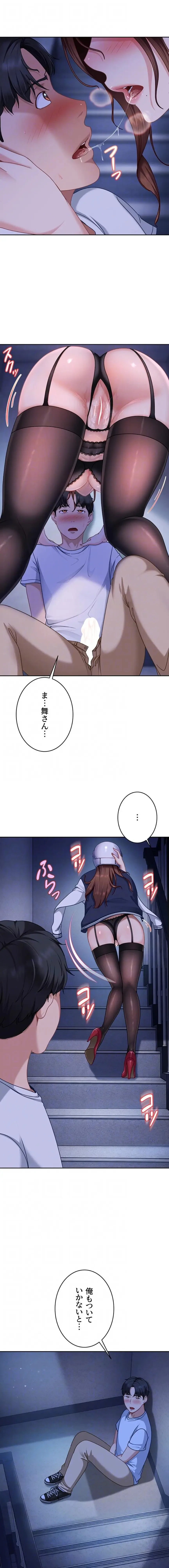 ハメどり彼女 第26話 - 14