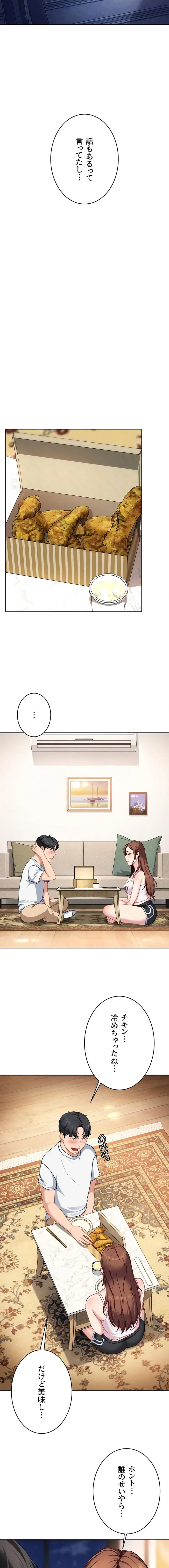 ハメどり彼女 第26話 - 15