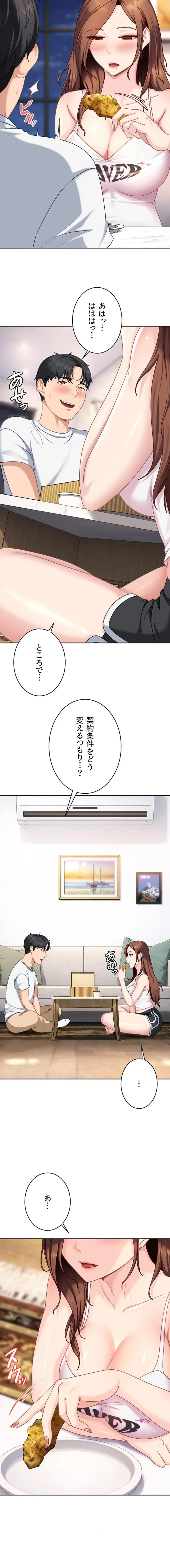 ハメどり彼女 第26話 - 16