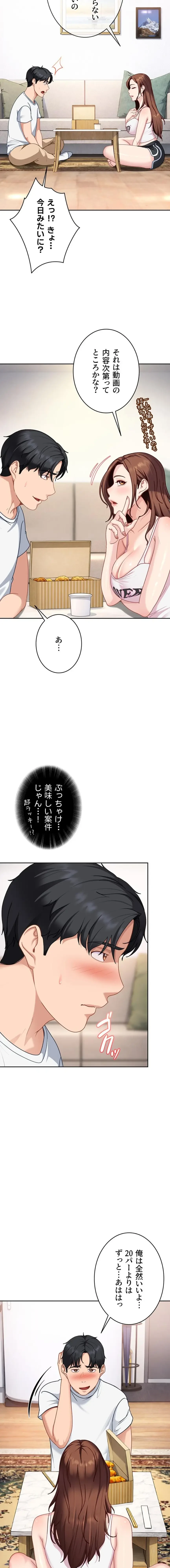 ハメどり彼女 第26話 - 18