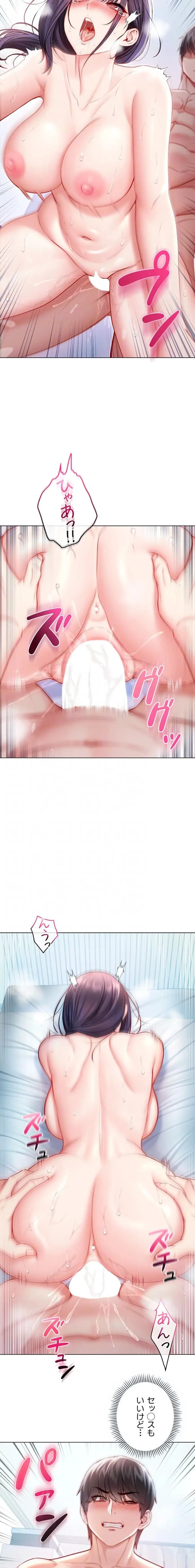 起死回生した俺は異能力で女を感覚操作してエロ無双する 第12話 - 5