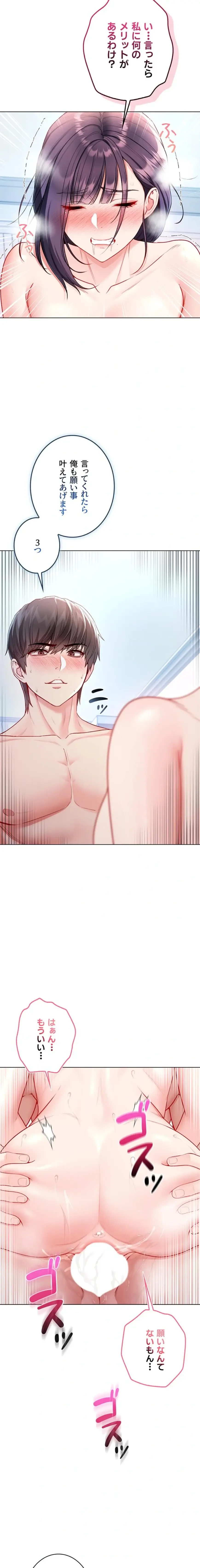 起死回生した俺は異能力で女を感覚操作してエロ無双する 第12話 - 11