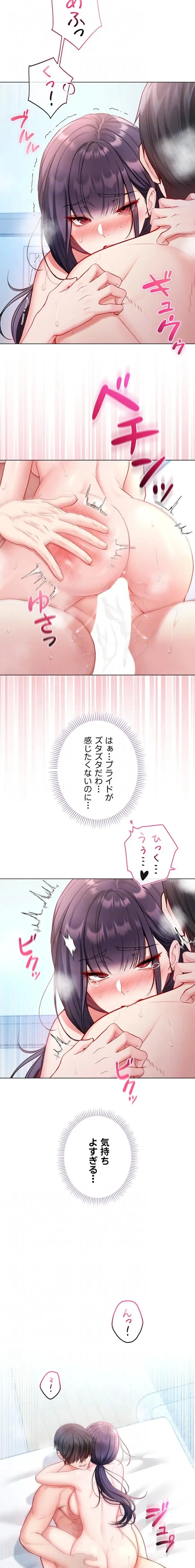 起死回生した俺は異能力で女を感覚操作してエロ無双する 第12話 - 13