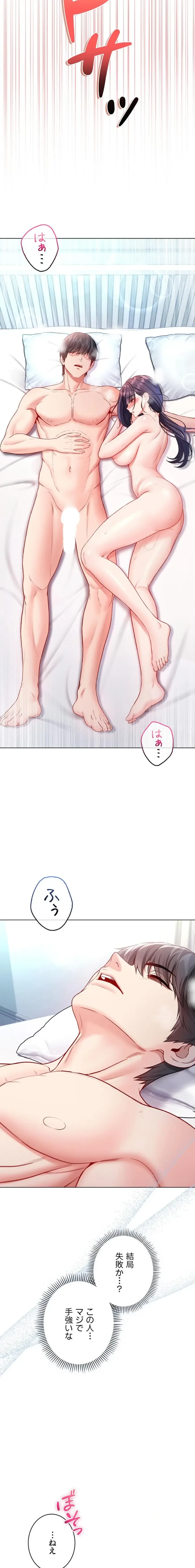 起死回生した俺は異能力で女を感覚操作してエロ無双する 第12話 - 17