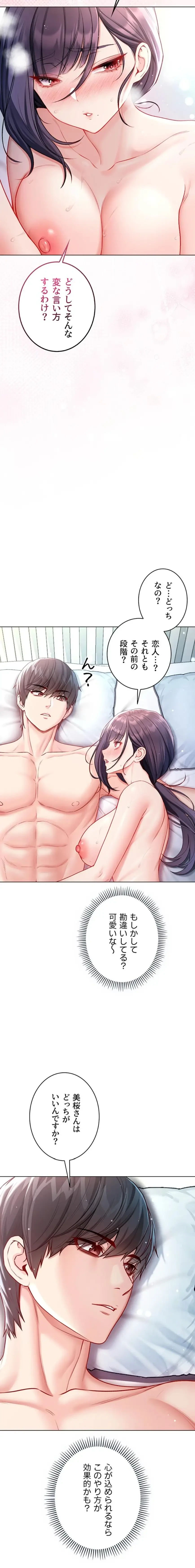 起死回生した俺は異能力で女を感覚操作してエロ無双する 第12話 - 19