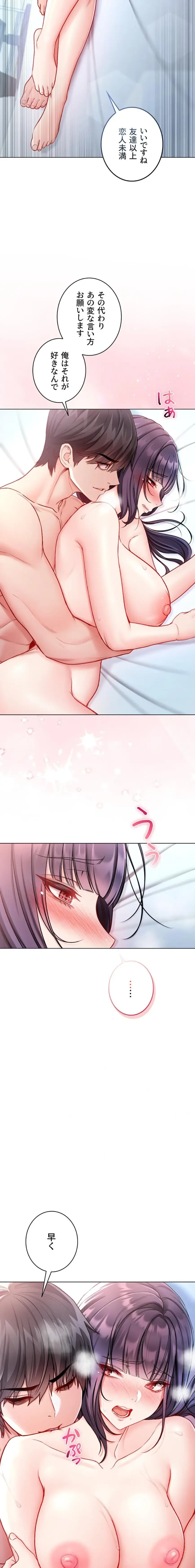 起死回生した俺は異能力で女を感覚操作してエロ無双する 第12話 - 21