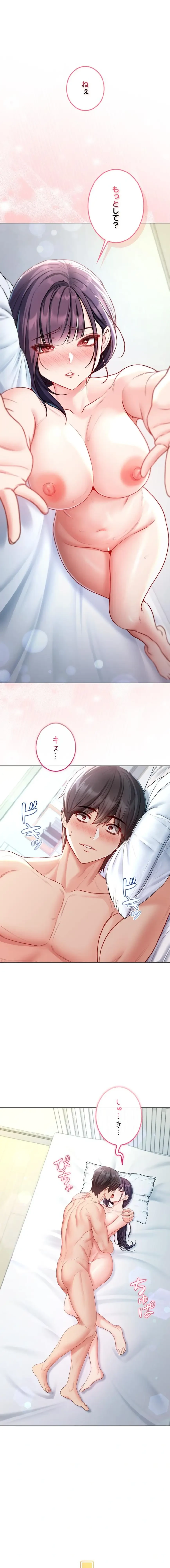 起死回生した俺は異能力で女を感覚操作してエロ無双する 第13話 - 3