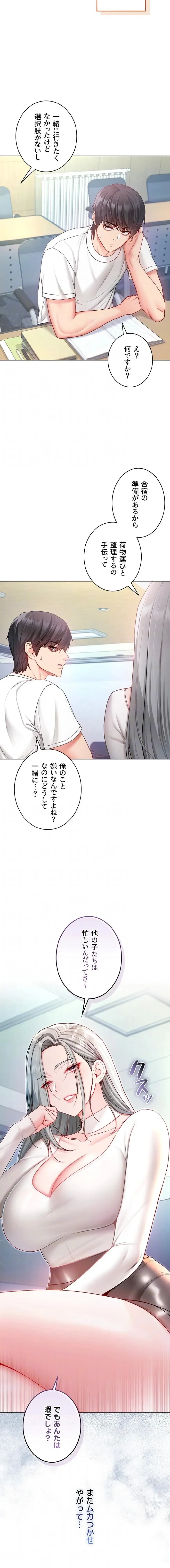 起死回生した俺は異能力で女を感覚操作してエロ無双する 第13話 - 5