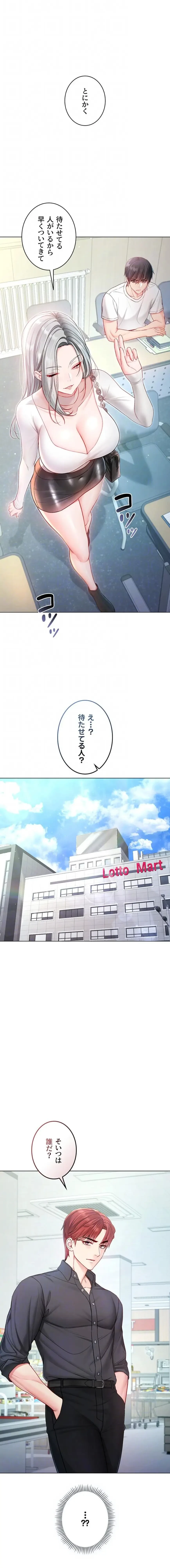 起死回生した俺は異能力で女を感覚操作してエロ無双する 第13話 - 6