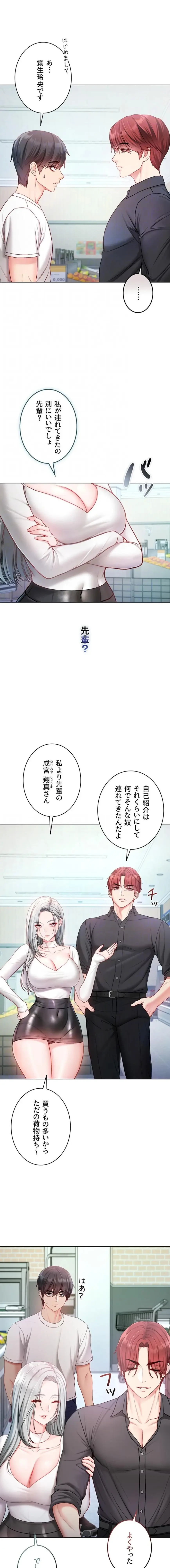 起死回生した俺は異能力で女を感覚操作してエロ無双する 第13話 - 7