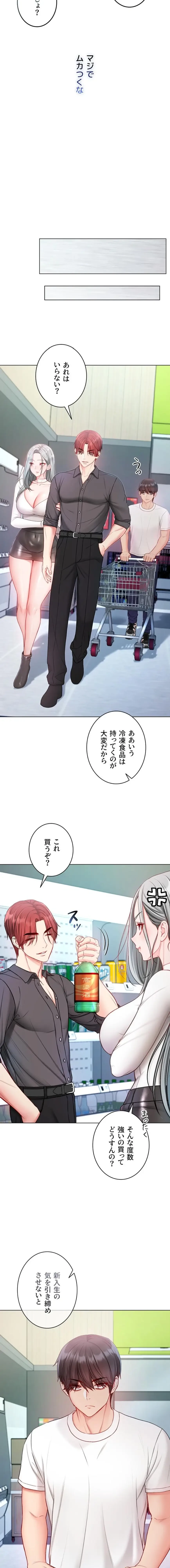 起死回生した俺は異能力で女を感覚操作してエロ無双する 第13話 - 8