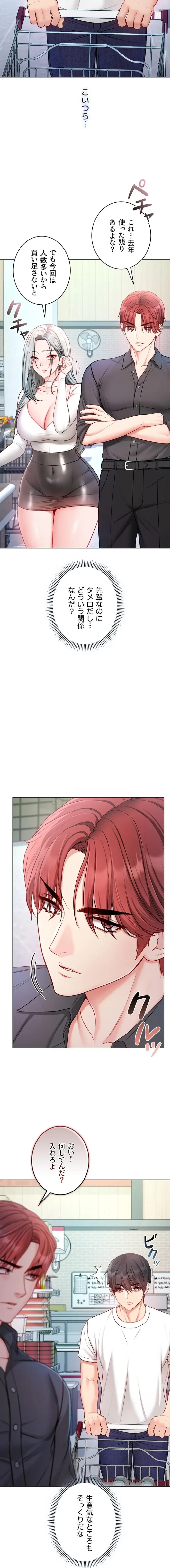 起死回生した俺は異能力で女を感覚操作してエロ無双する 第13話 - 9