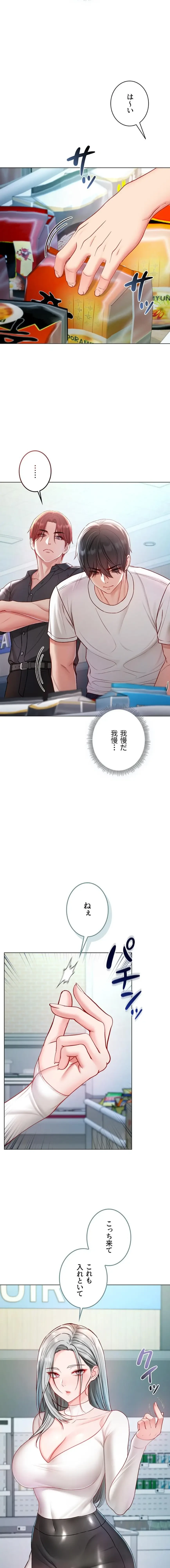 起死回生した俺は異能力で女を感覚操作してエロ無双する 第13話 - 10