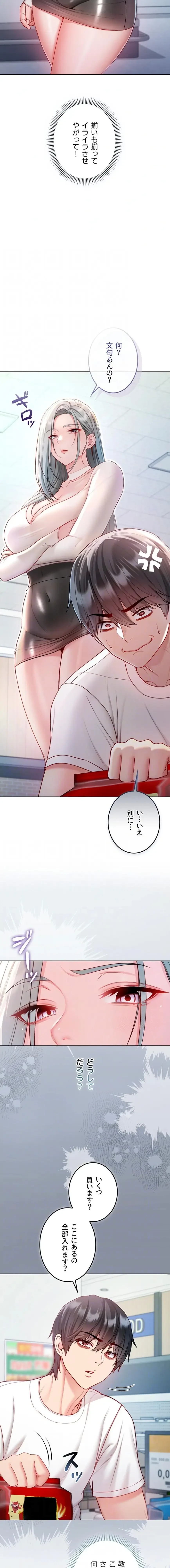 起死回生した俺は異能力で女を感覚操作してエロ無双する 第13話 - 11