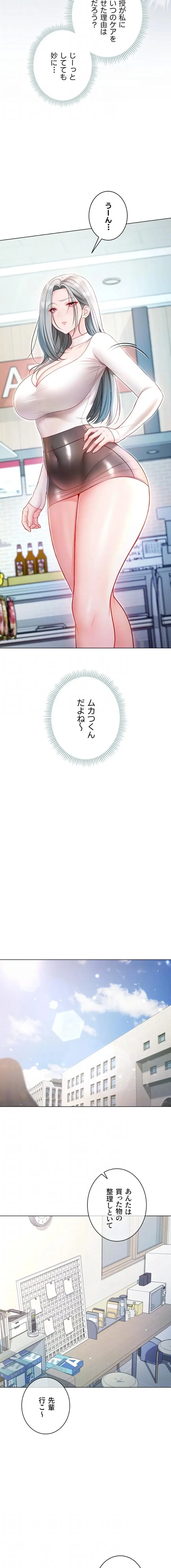 起死回生した俺は異能力で女を感覚操作してエロ無双する 第13話 - 12