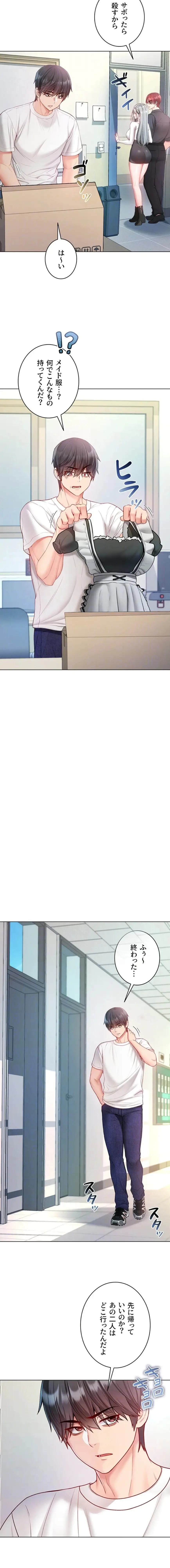 起死回生した俺は異能力で女を感覚操作してエロ無双する 第13話 - 13