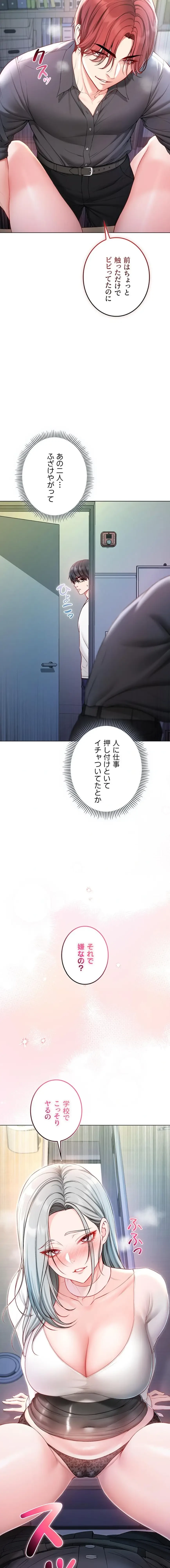 起死回生した俺は異能力で女を感覚操作してエロ無双する 第13話 - 15