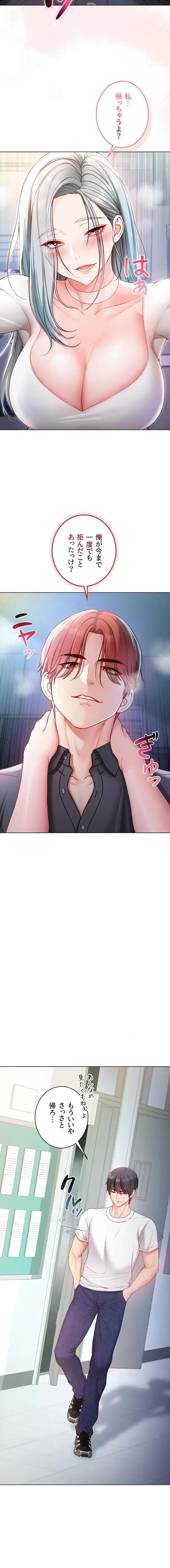 起死回生した俺は異能力で女を感覚操作してエロ無双する 第13話 - 16