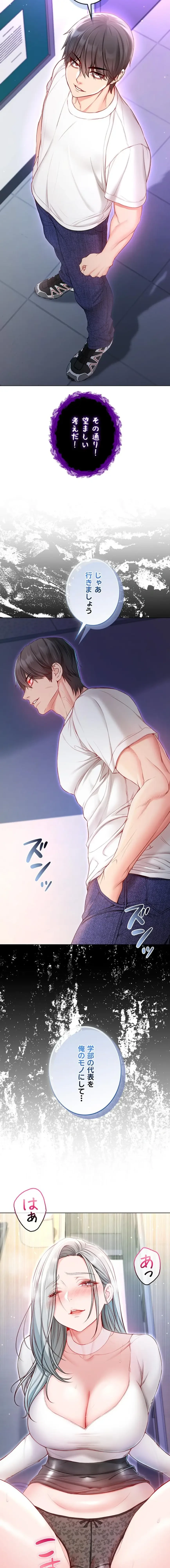 起死回生した俺は異能力で女を感覚操作してエロ無双する 第13話 - 19