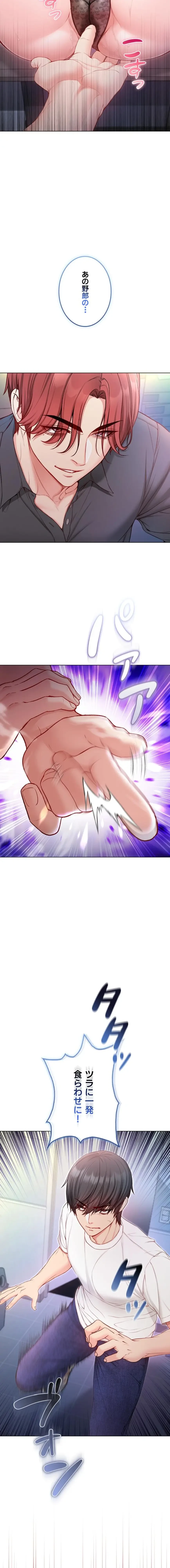 起死回生した俺は異能力で女を感覚操作してエロ無双する 第13話 - 20