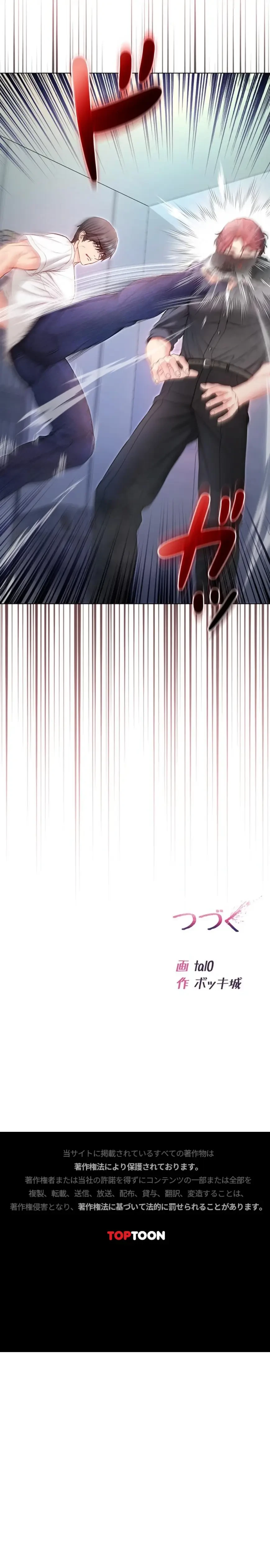 起死回生した俺は異能力で女を感覚操作してエロ無双する 第13話 - 21