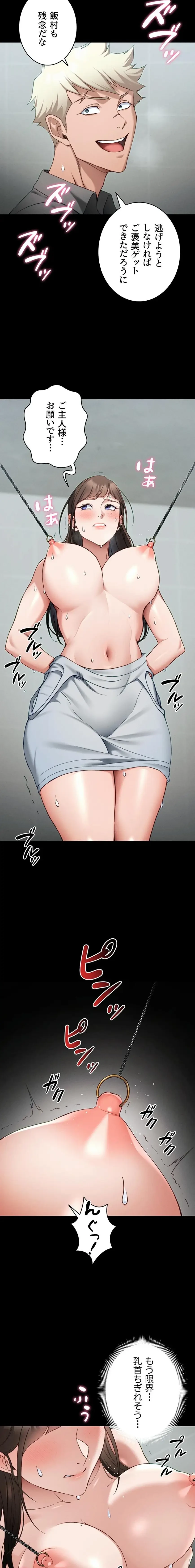 元ヤンにわからせエッチ 第72話 - 3